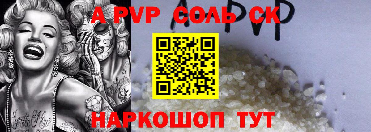 Alpha-PVP СК КРИС  Вход с VPN  Alfa_PVP СК КРИС  Будённовск  A-PVP Соль 