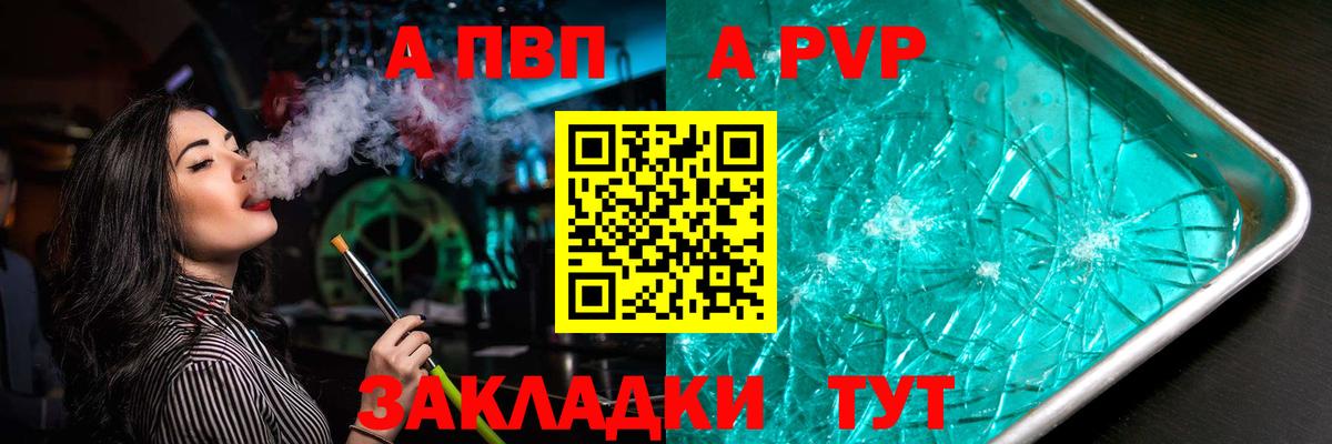 Alfa_PVP кристаллы Будённовск
