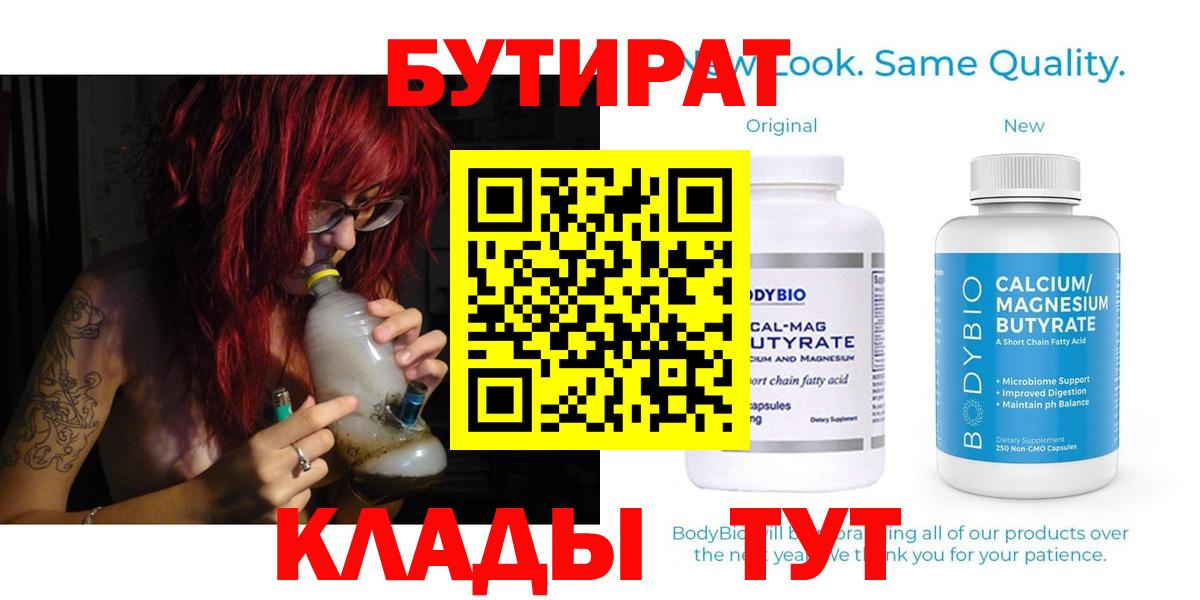 БУТИРАТ Butirat Будённовск