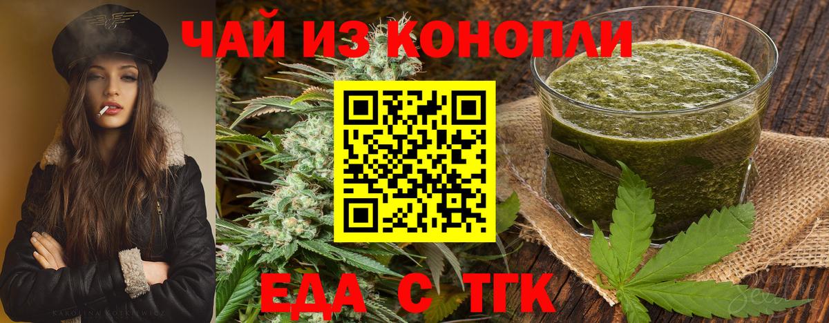 Еда ТГК конопля  Вход с VPN  Будённовск 