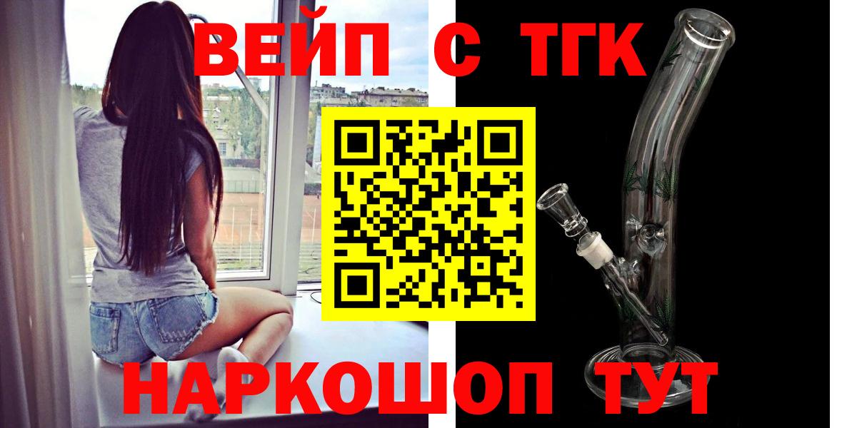 ТГК вейп Будённовск